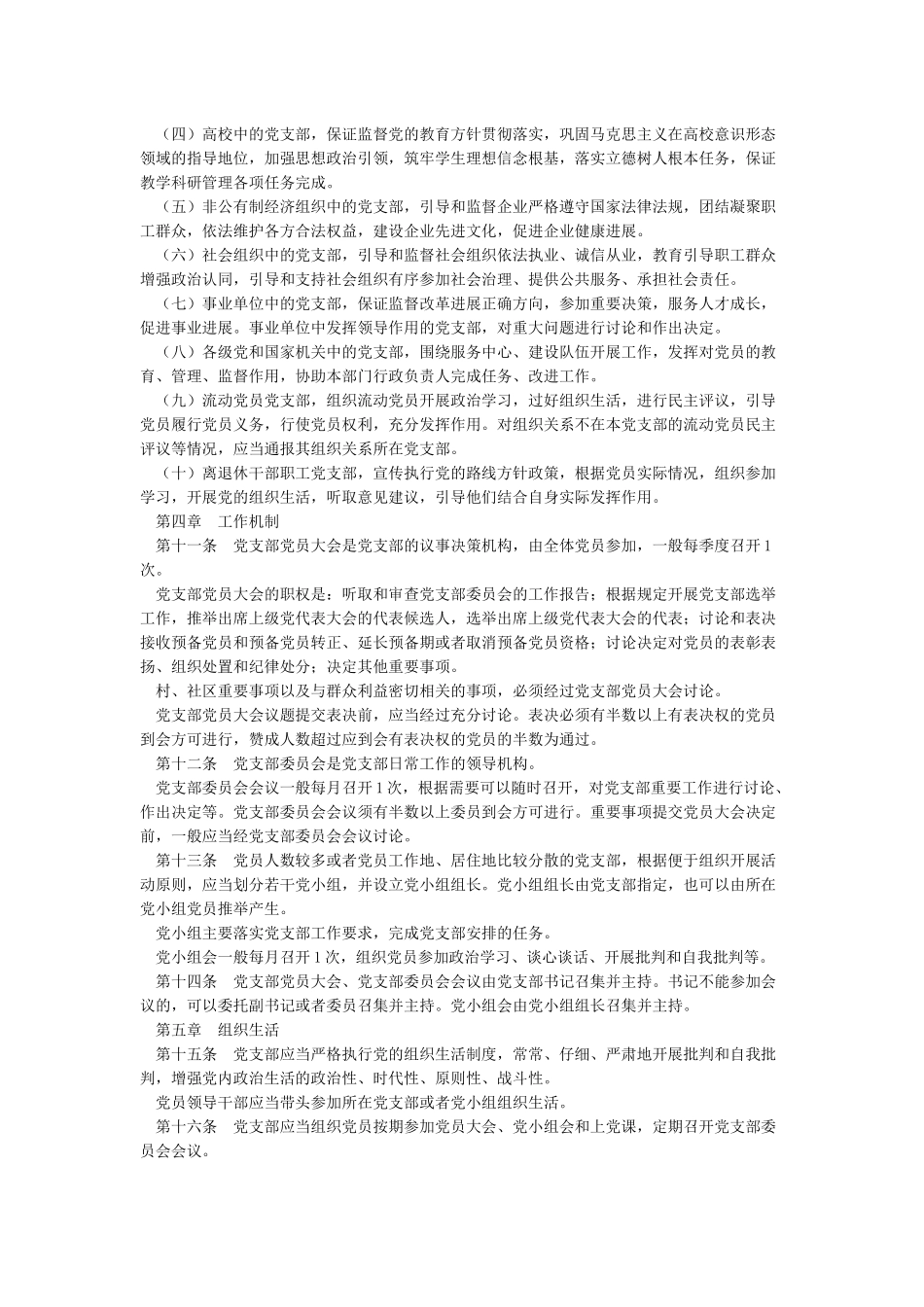 党支部工作条例(新版)_第3页