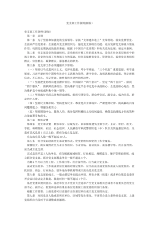 党支部工作条例(新版)