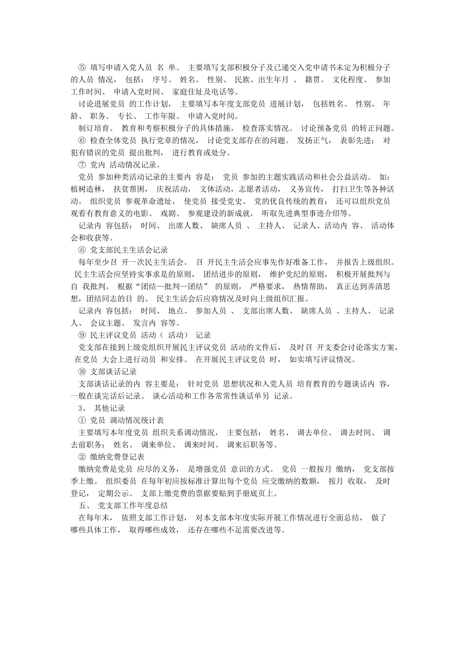 党支部工作手册填写规范要求_第2页