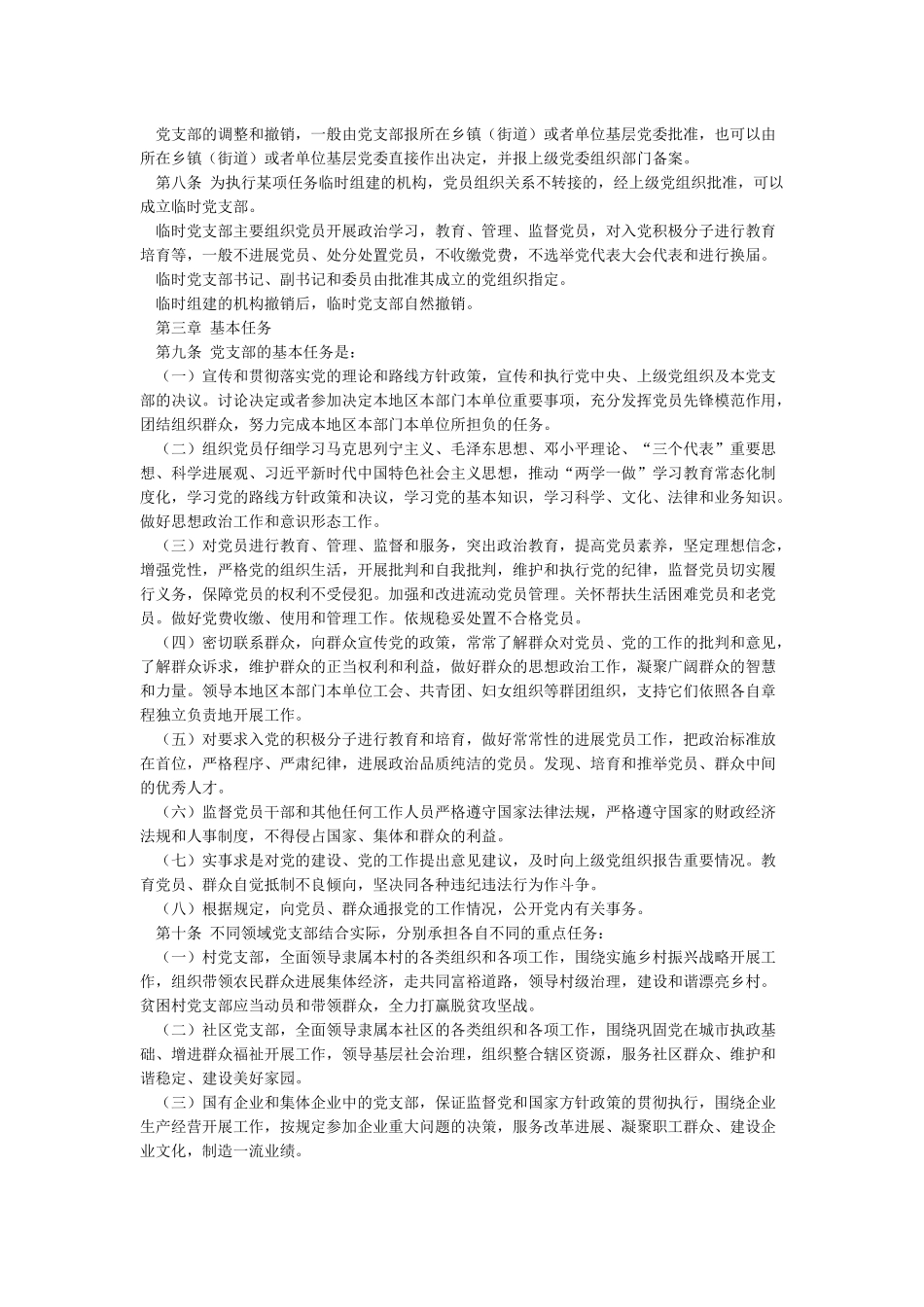 党支部工作条例_第2页