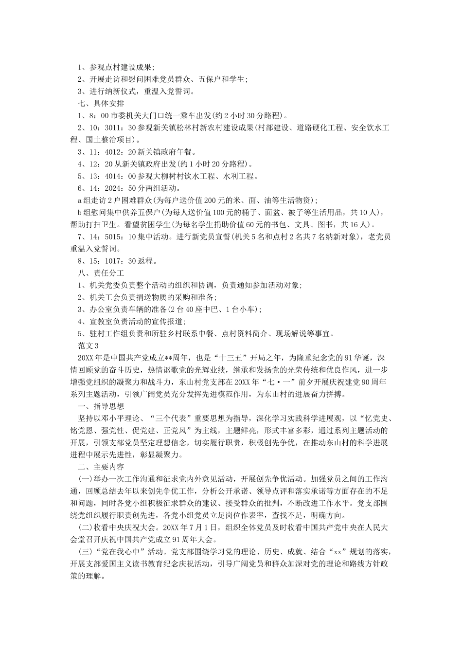 党支部庆七一活动方案范文-七一建党节_第2页