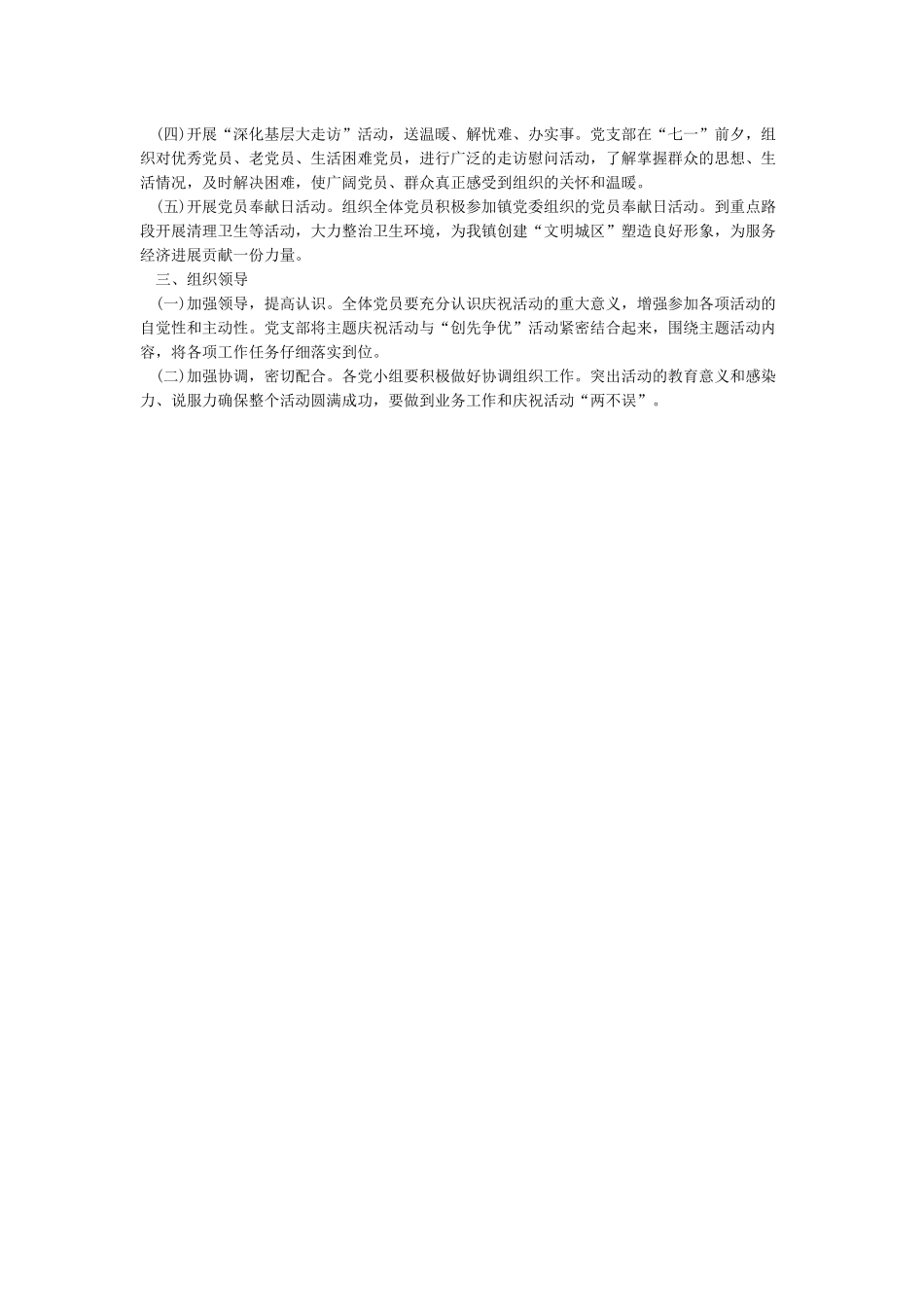 党支部庆七一活动方案范文-七一建党节_第3页