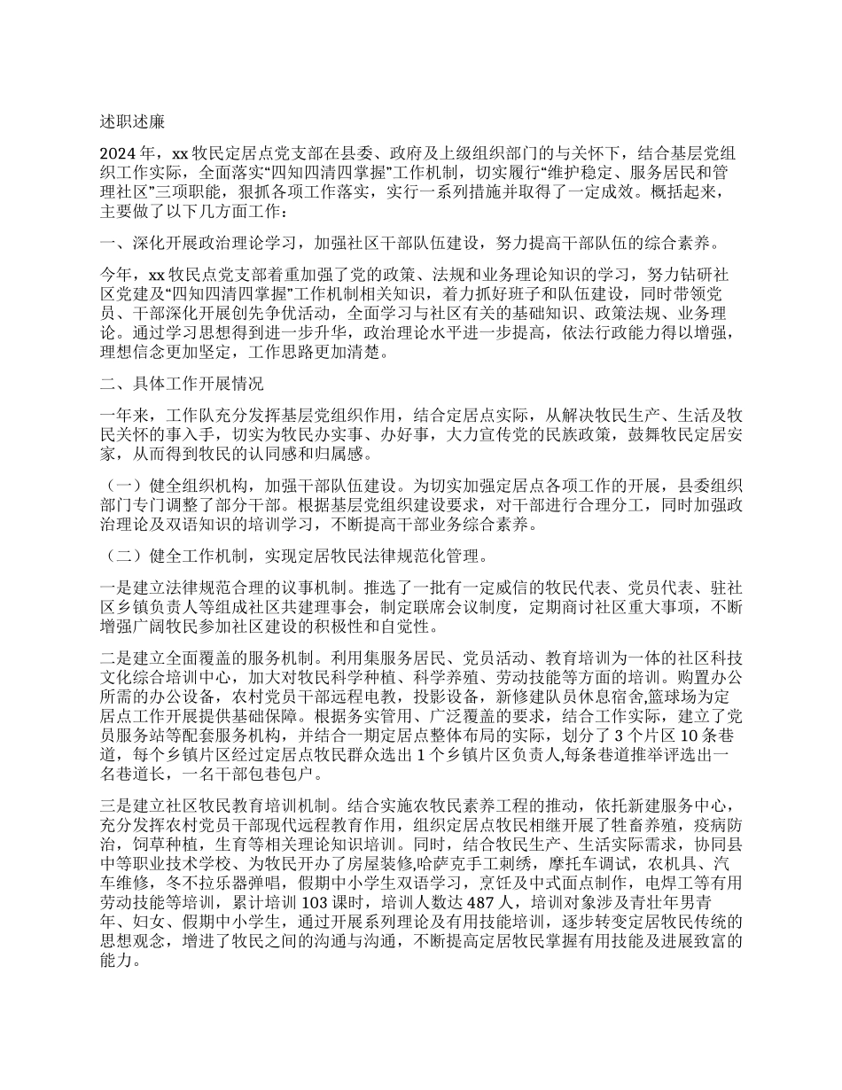 党支部年终述职述廉报告_第1页