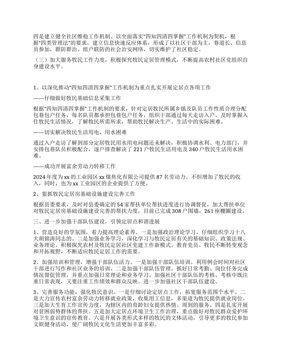 党支部年终述职述廉报告_第2页