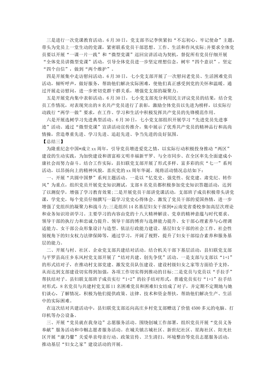 党支部庆祝建党98周年活动总结报告_第2页