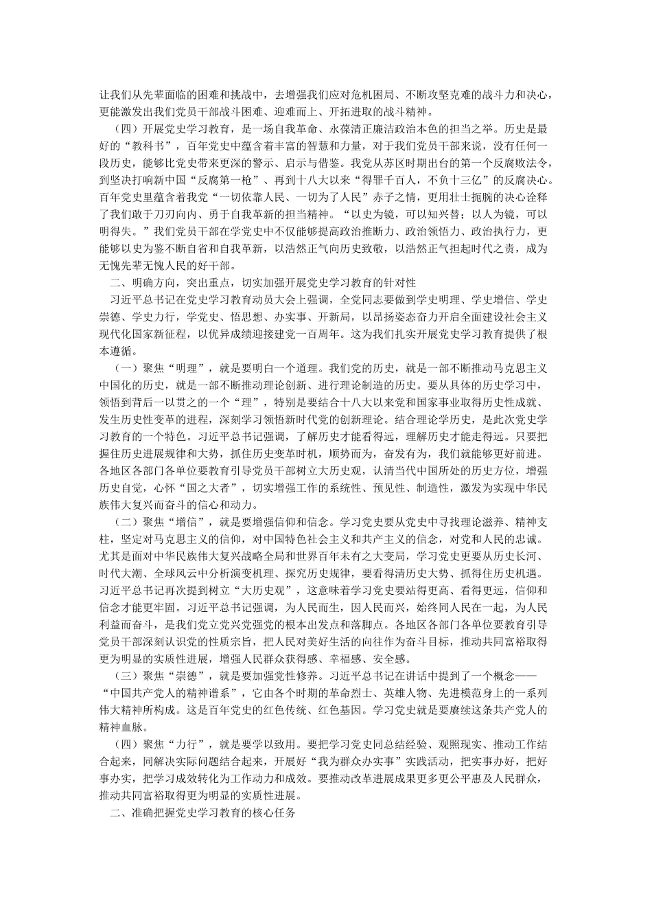 党支部开展党史学习教育动员部署会讲话稿_第2页