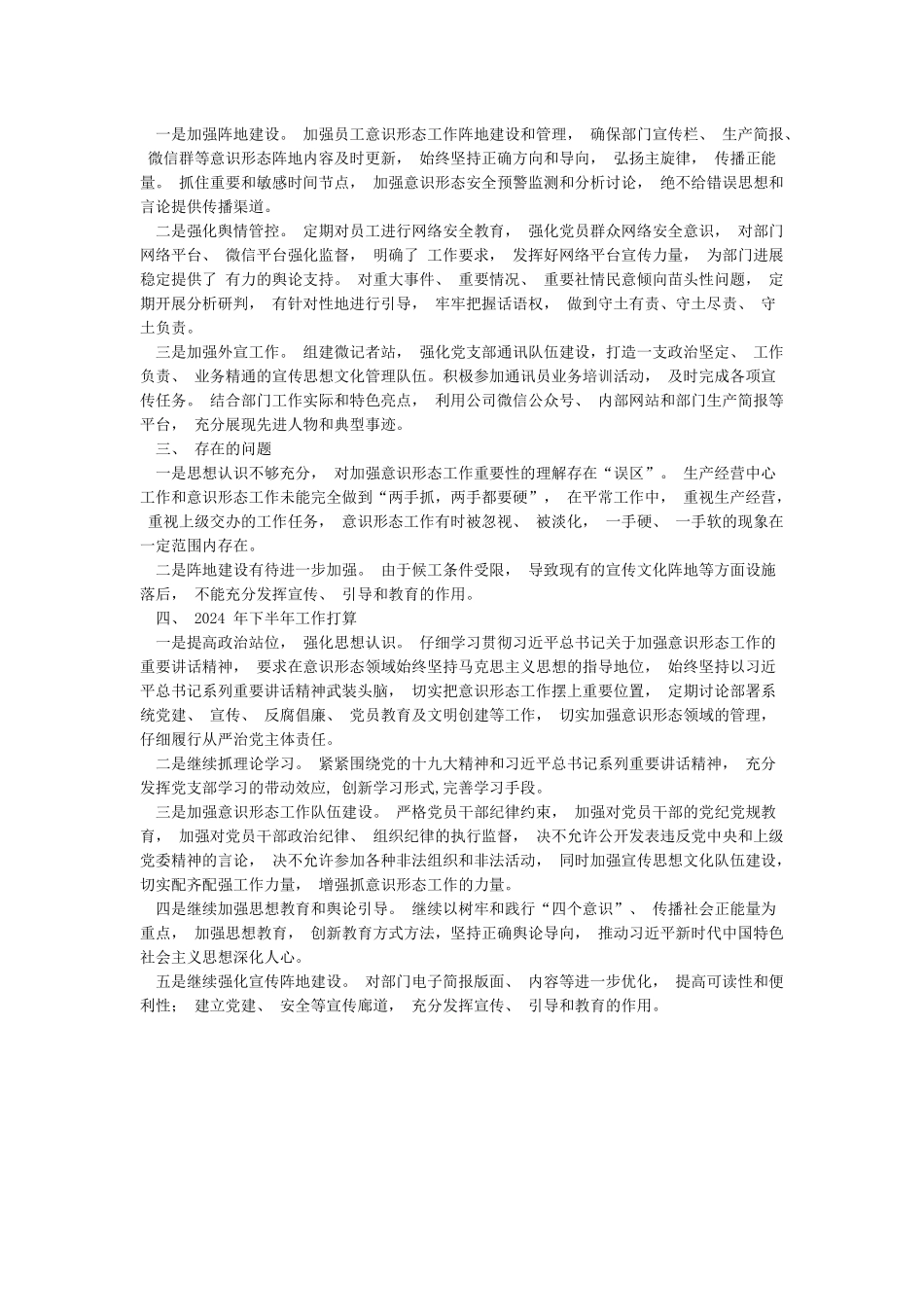 党支部意识形态工作报告-党支部2024年意识形态工作汇报_第2页