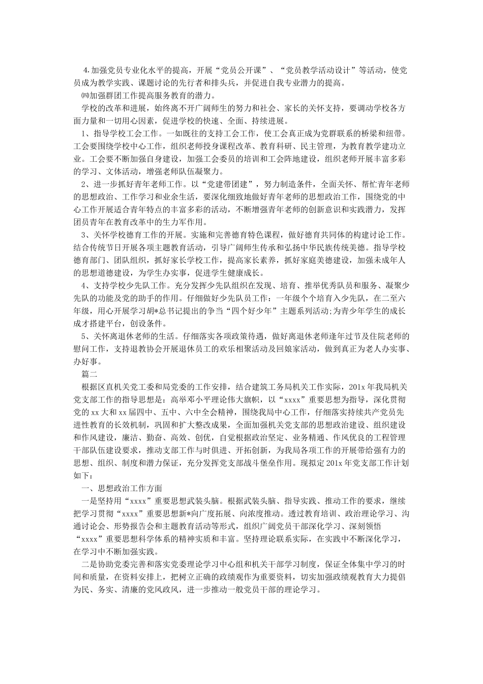 党支部工作计划2024精选_第2页
