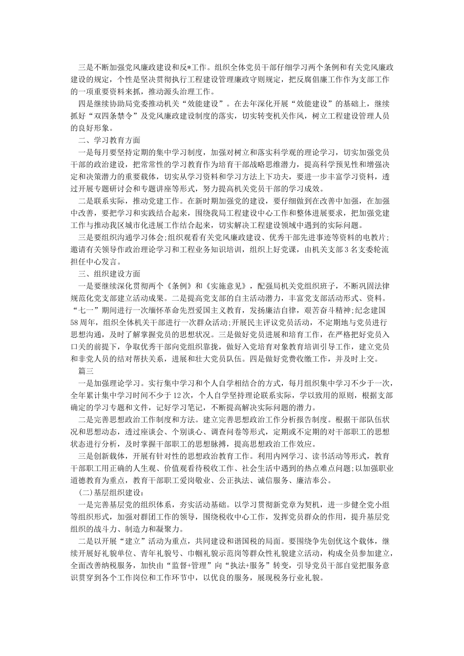 党支部工作计划2024精选_第3页