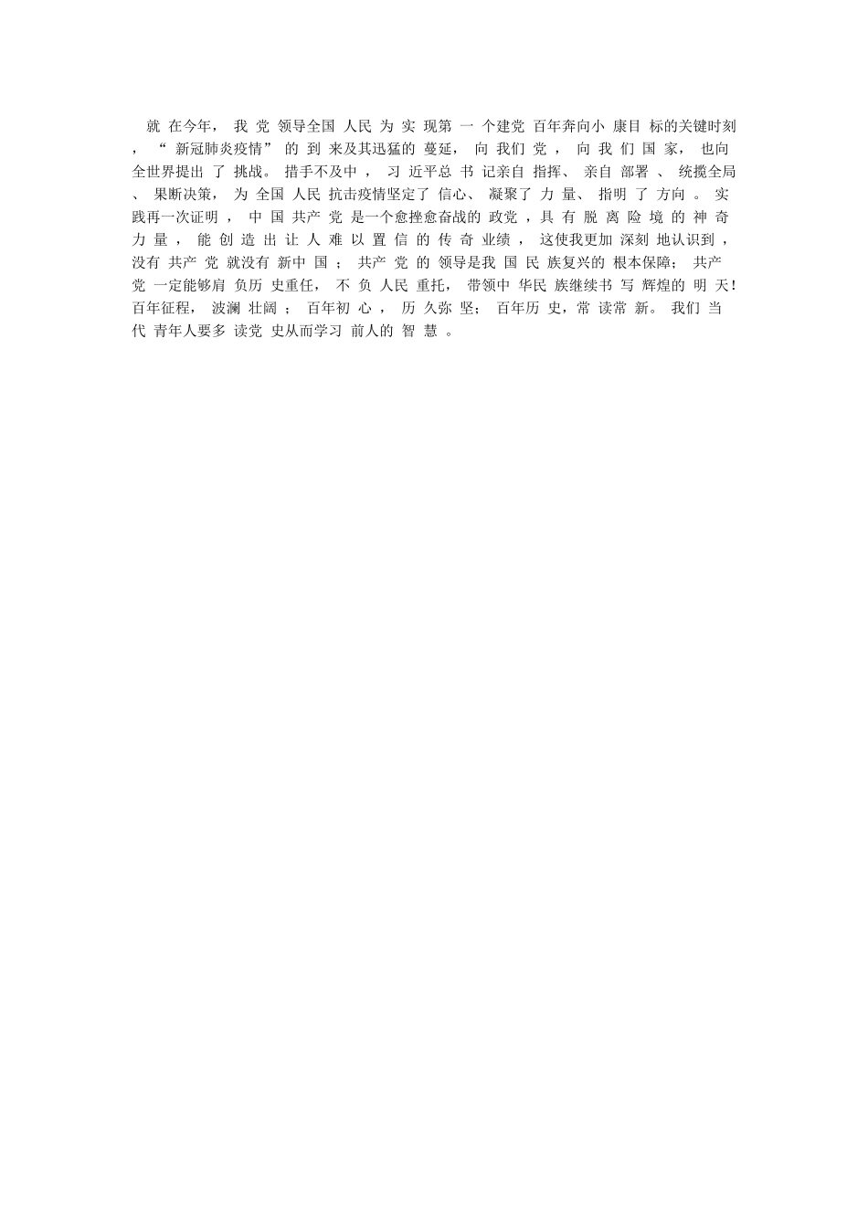 党支部成员学习社会主义革命和建设时期历史心得体会交流发言材料3篇_第2页
