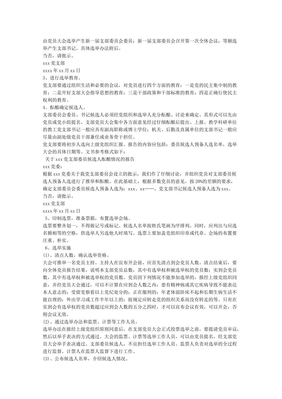 党支部成立及选举支部委员会的工作程序_第2页