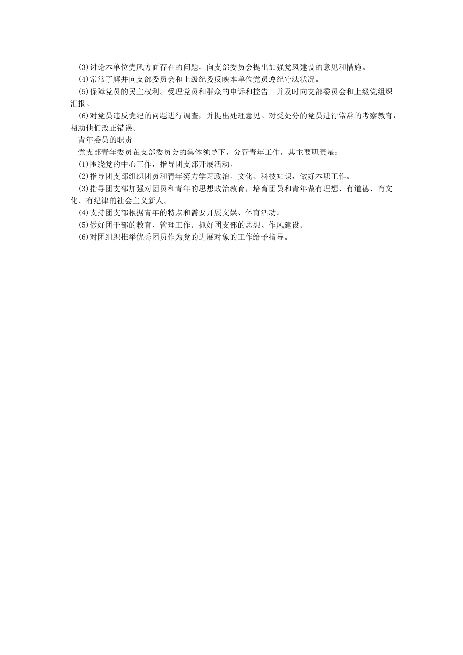 党支部支委工作分工及职责_第2页