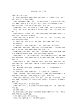 党支部支委工作分工及职责