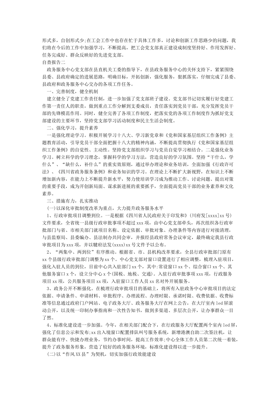 党支部标准化建设工作自查报告_第2页