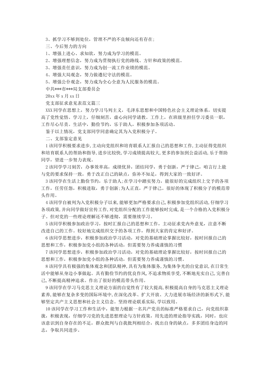 党支部征求意见表范文_第2页