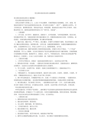 党支部征求意见表范文