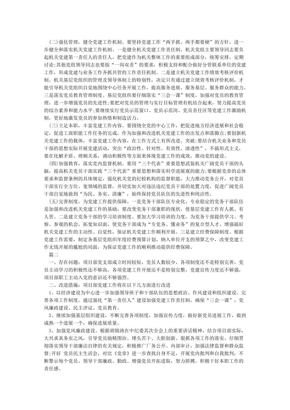 党支部整改清单及整改措施_第2页