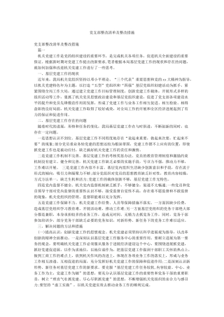 党支部整改清单及整改措施