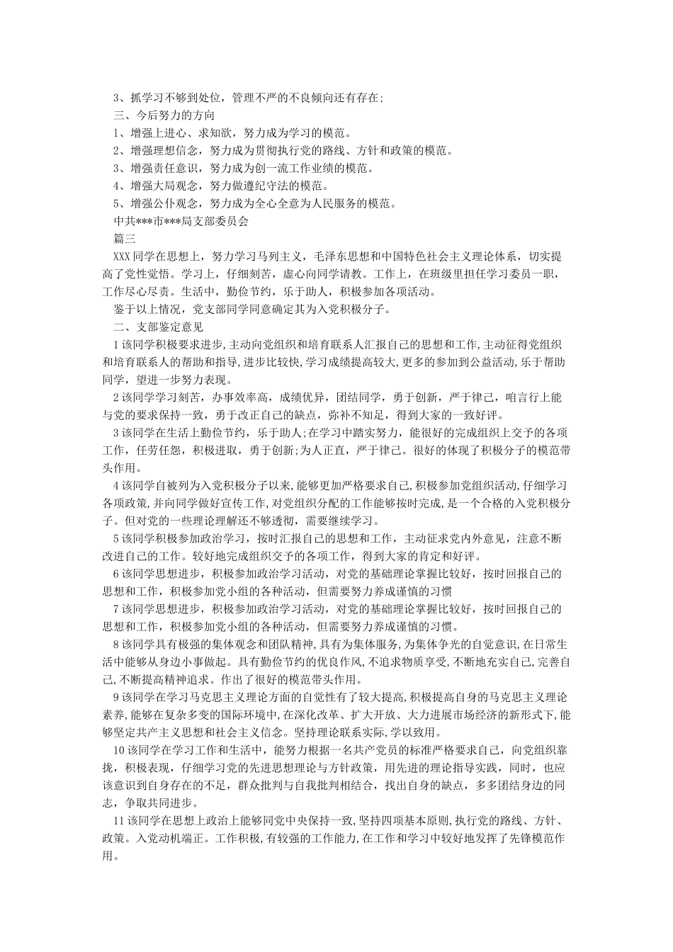 党支部征求意见表范文精选_第2页