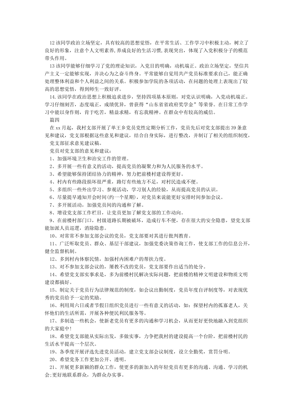党支部征求意见表范文精选_第3页