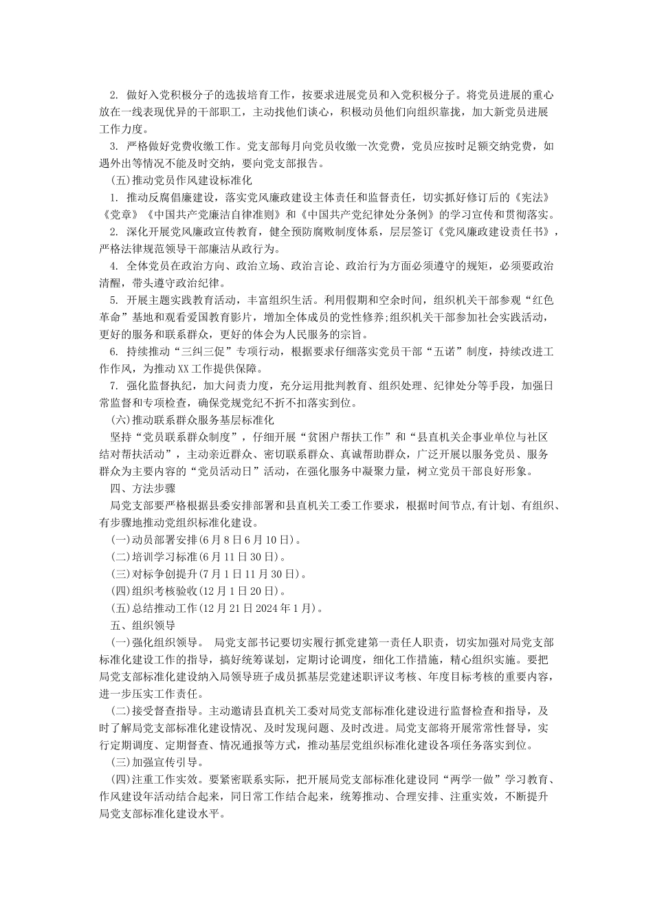 党支部标准化建设实施方案_第2页