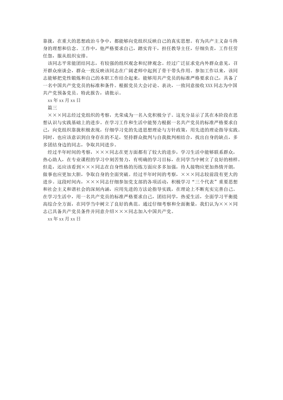 党支部确定入党积极分子的意见_第2页