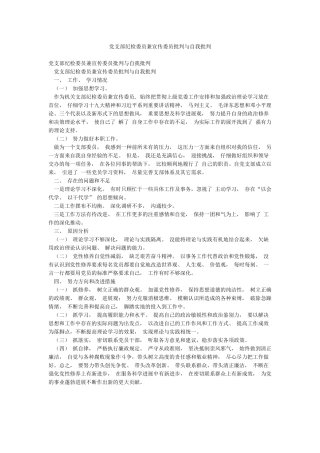 党支部纪检委员兼宣传委员批评与自我批评