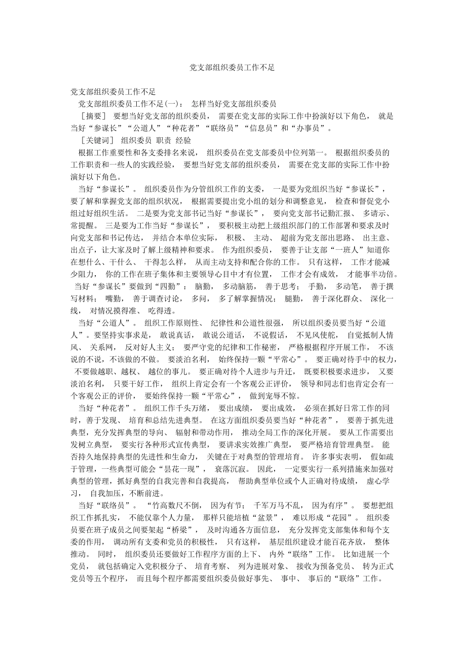 党支部组织委员工作不足_第1页