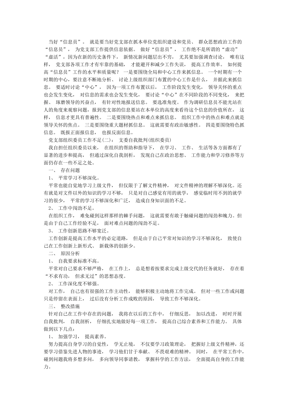 党支部组织委员工作不足_第2页
