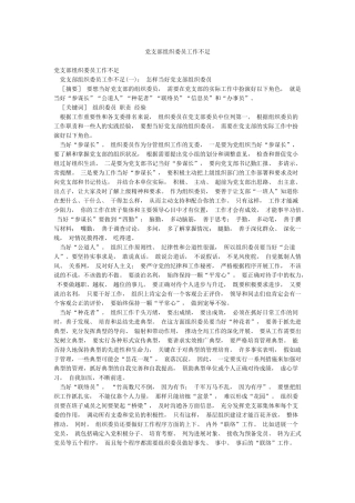 党支部组织委员工作不足