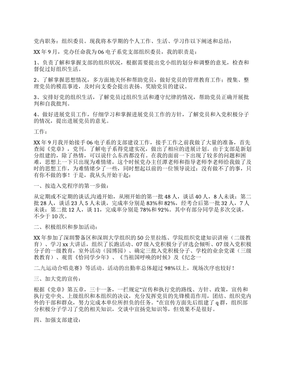 党支部组织委员述职报告_第1页