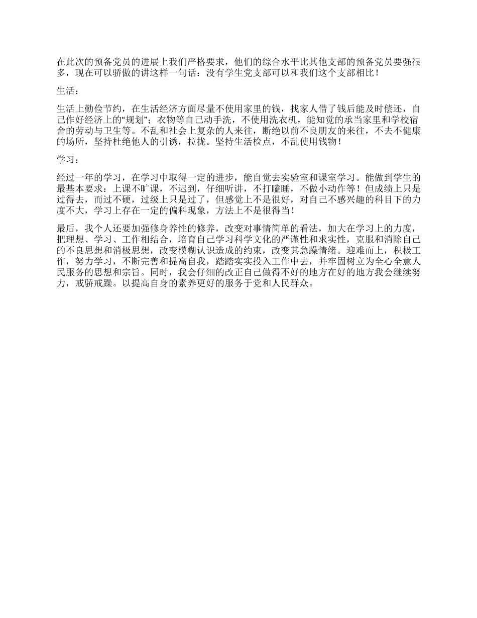 党支部组织委员述职报告_第2页