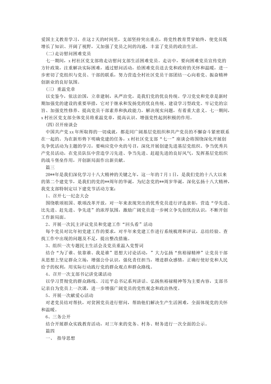 党支部特色活动方案5篇_第2页