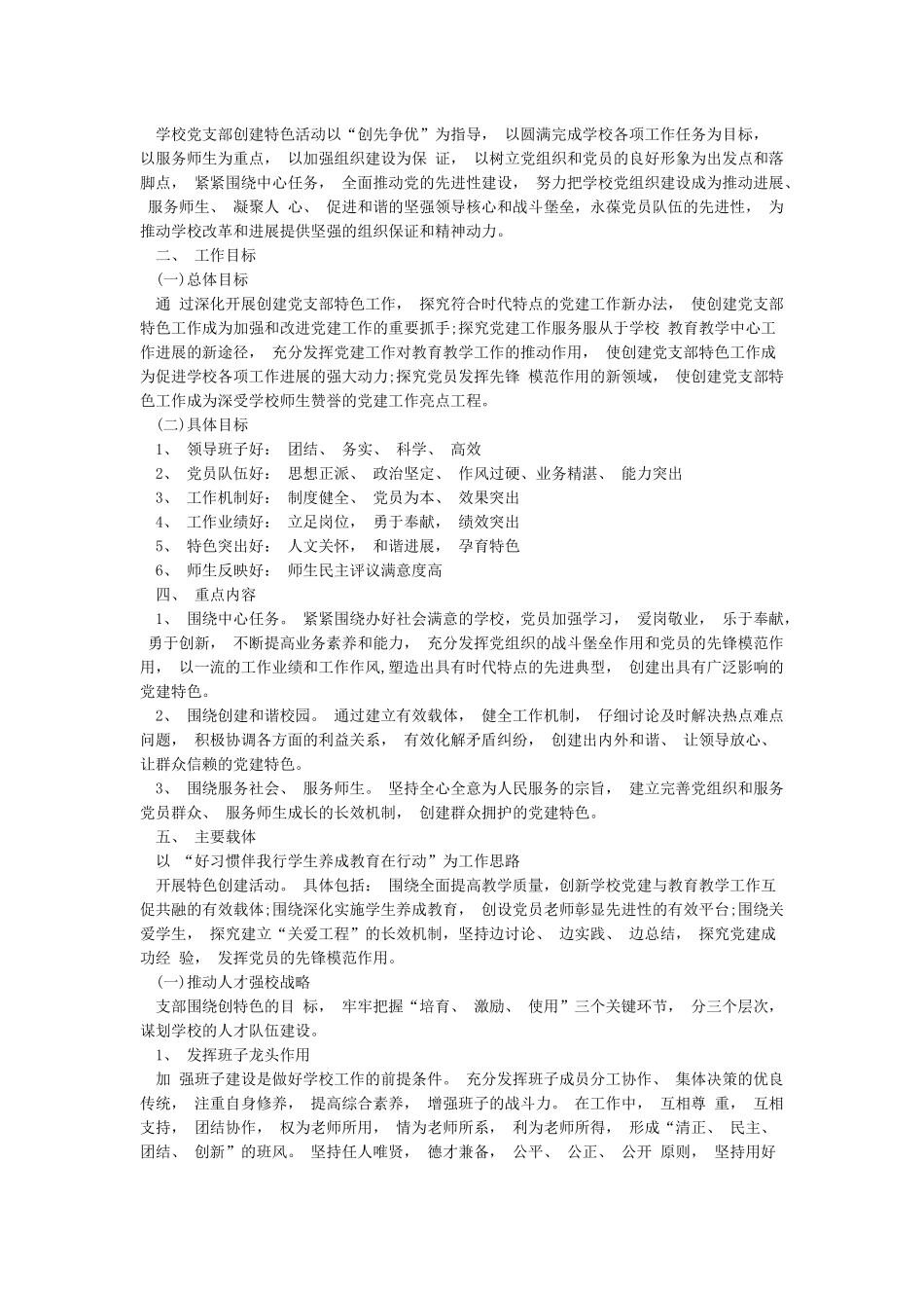 党支部特色活动方案5篇_第3页