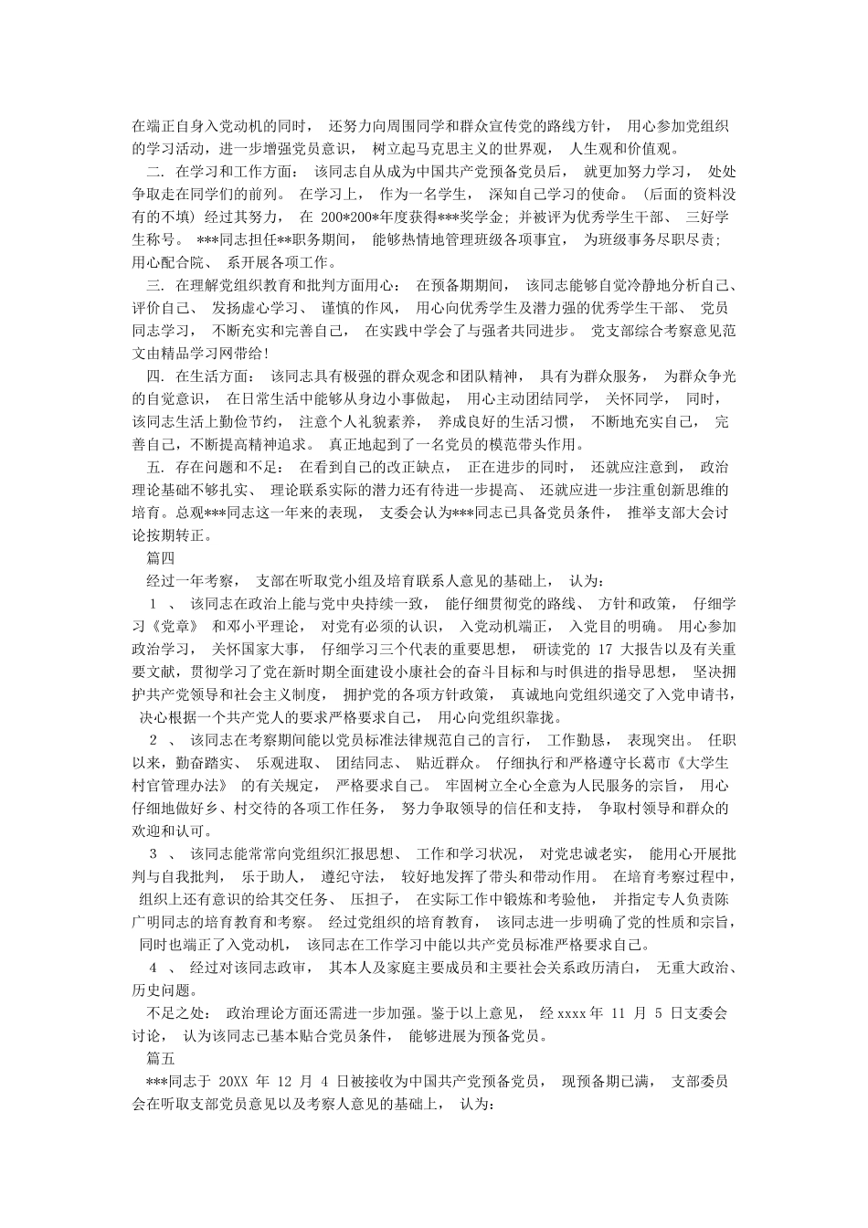 党支部考察意见10篇-范文正式完美版_第2页