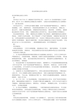 党支部考察记录范文