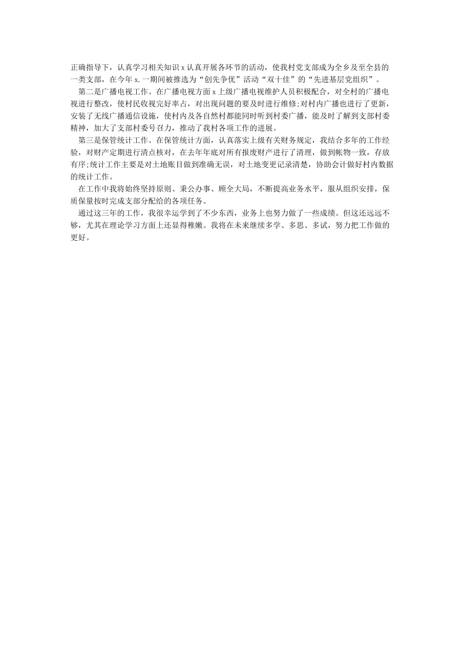 党支部组织委员个人工作总结-支部组织委员总结_第3页