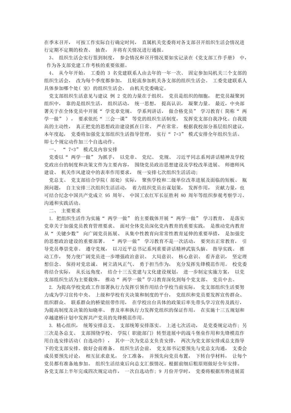 党支部组织生活意见与建议_第2页