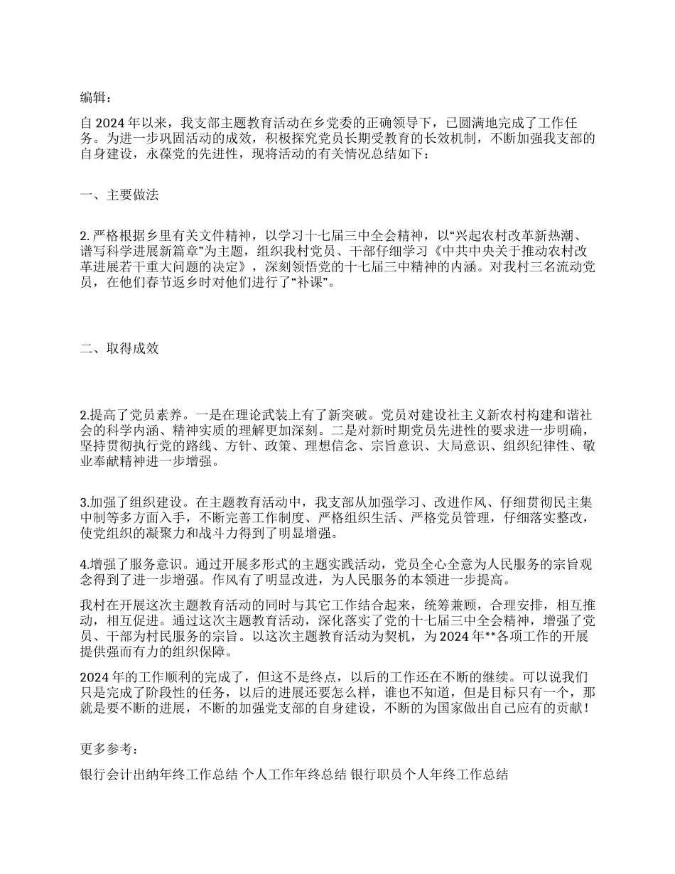 党支部自身建设践行科学发展观年终工作总结_第1页