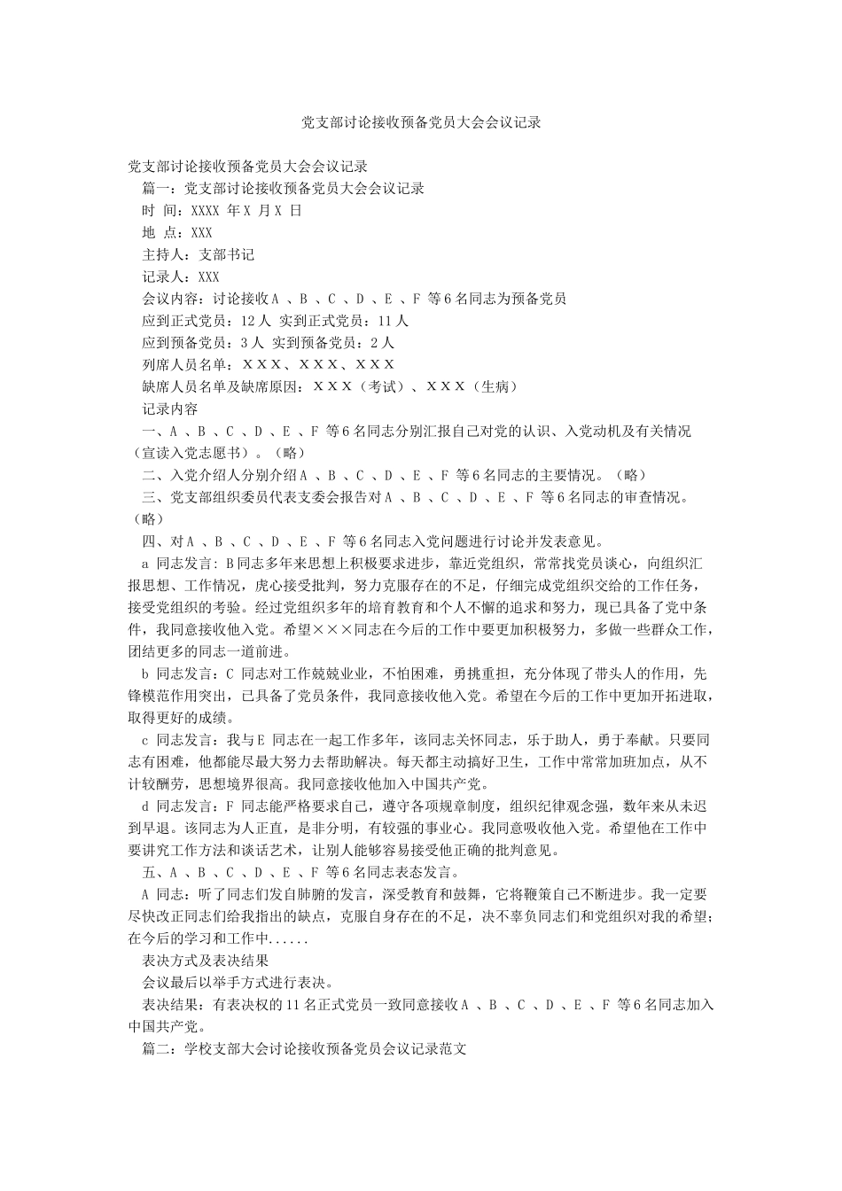 党支部讨论接收预备党员大会会议记录_第1页