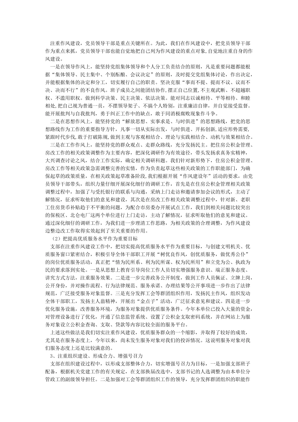 党支部规范化建设达标创建工作总结_第2页