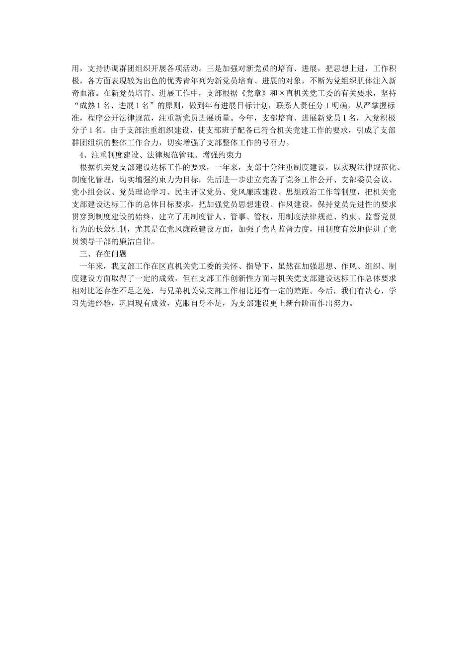 党支部规范化建设达标创建工作总结_第3页