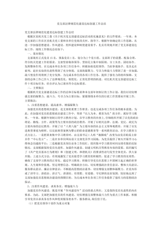 党支部规范化建设达标创建工作总结