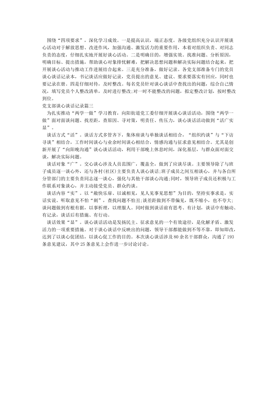 党支部谈心谈话记录_第2页