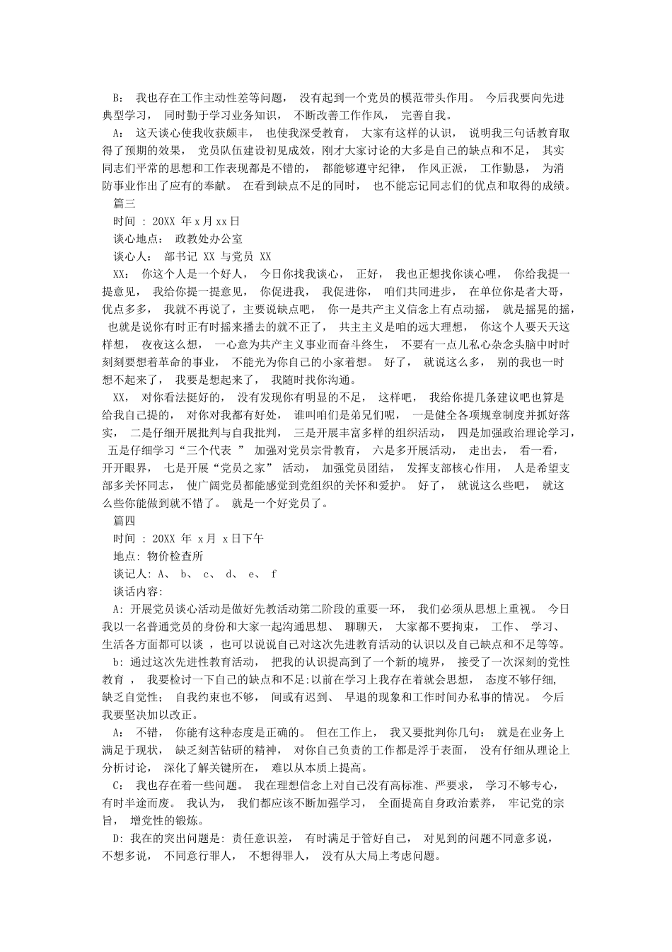 党支部谈心谈话记录范文_第2页