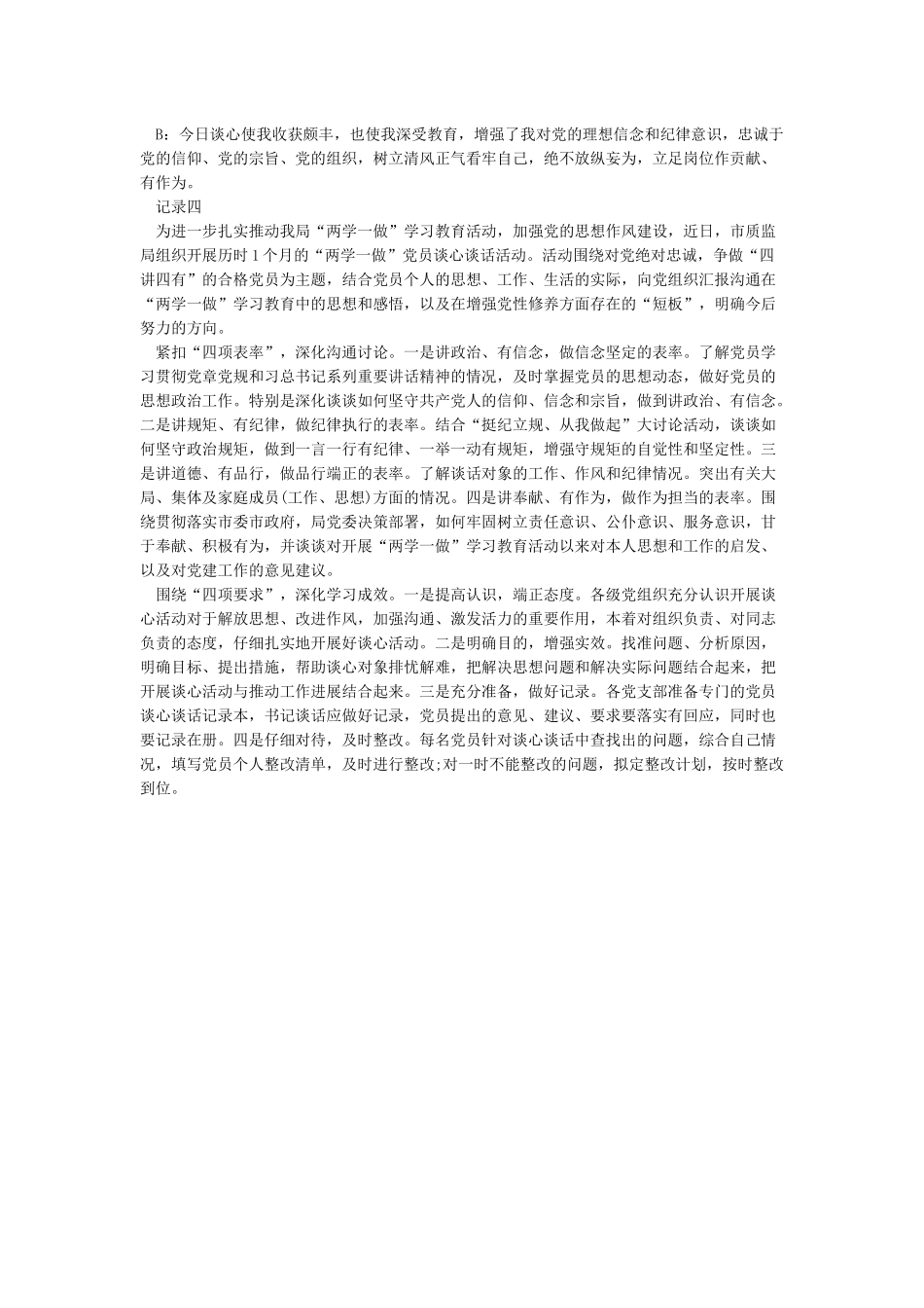 党支部谈心谈话记录范文精选4篇_第2页