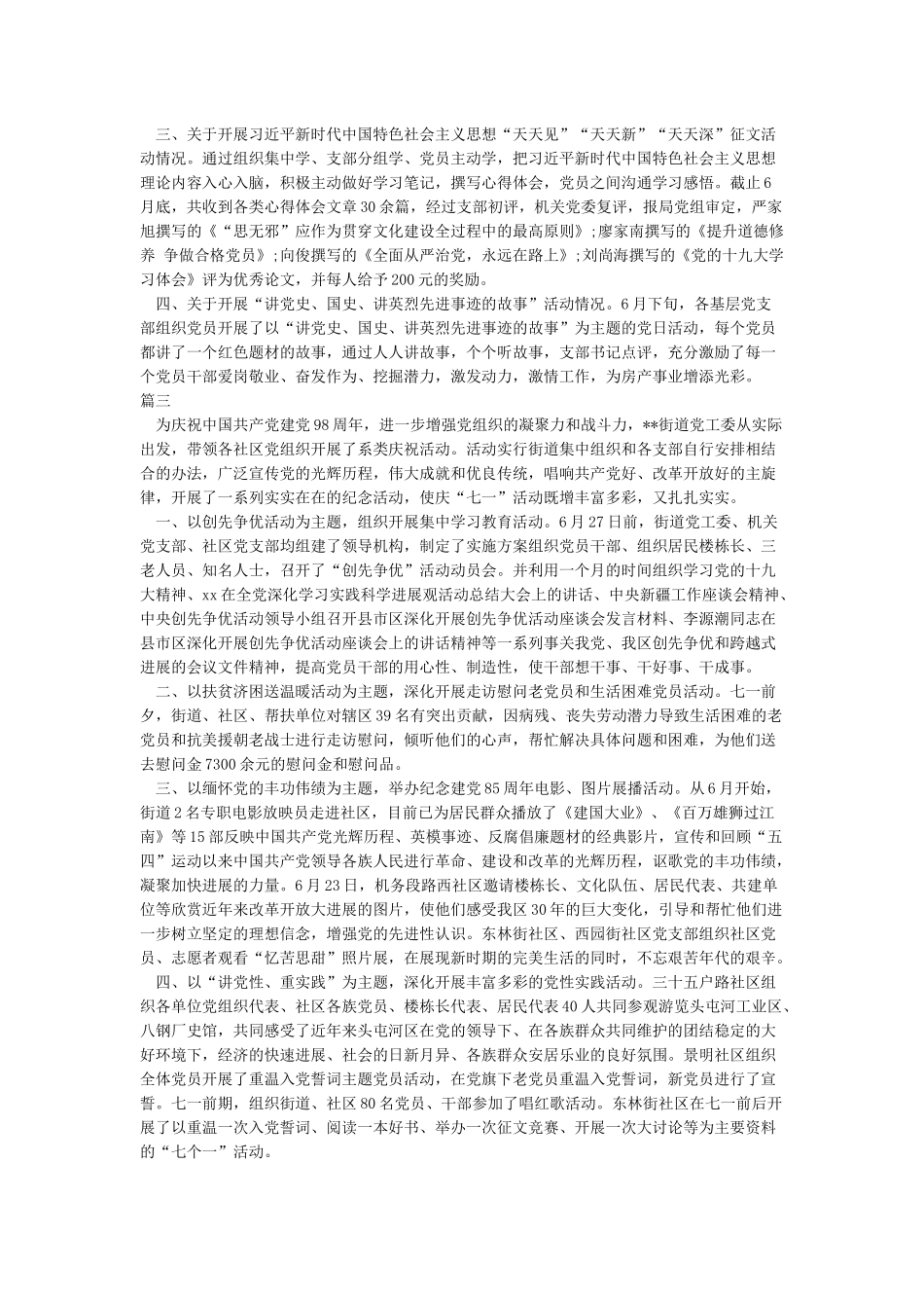 党支部迎建党98周年活动总结_第2页