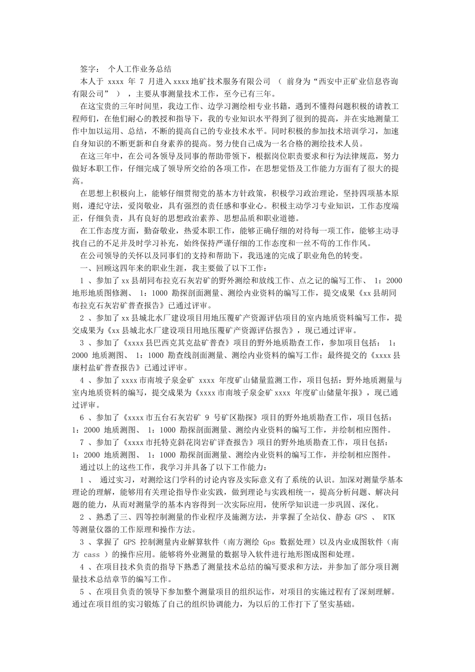 党支部讨论预备党员转正会议记录_第2页