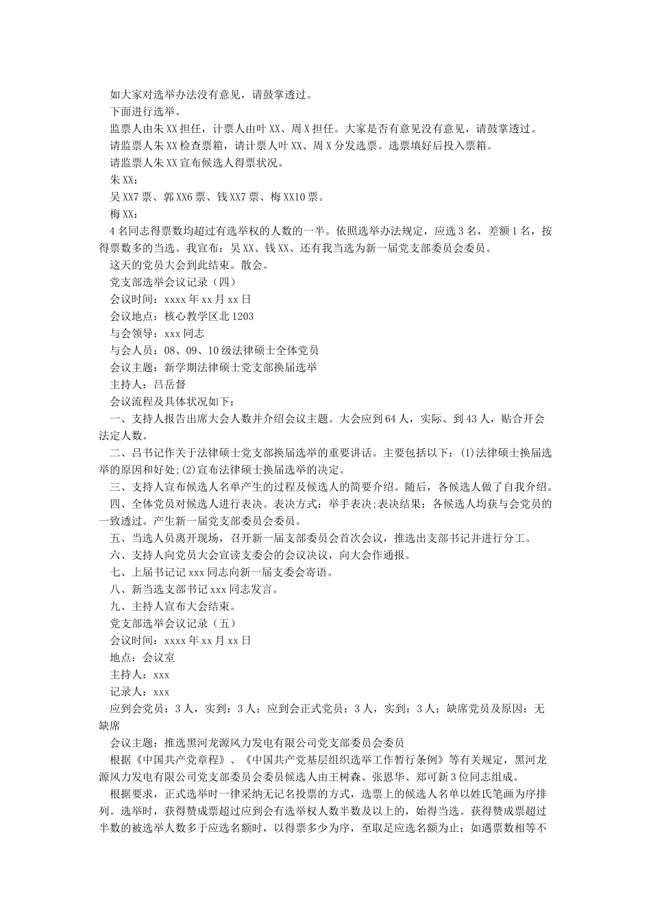 党支部选举会议记录_第2页
