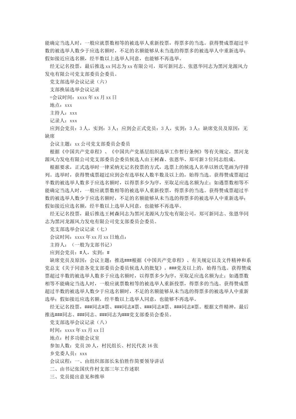党支部选举会议记录_第3页